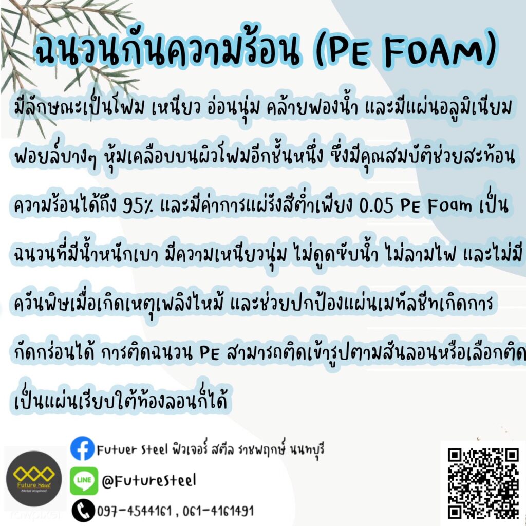 ฉนวนกันความร้อน