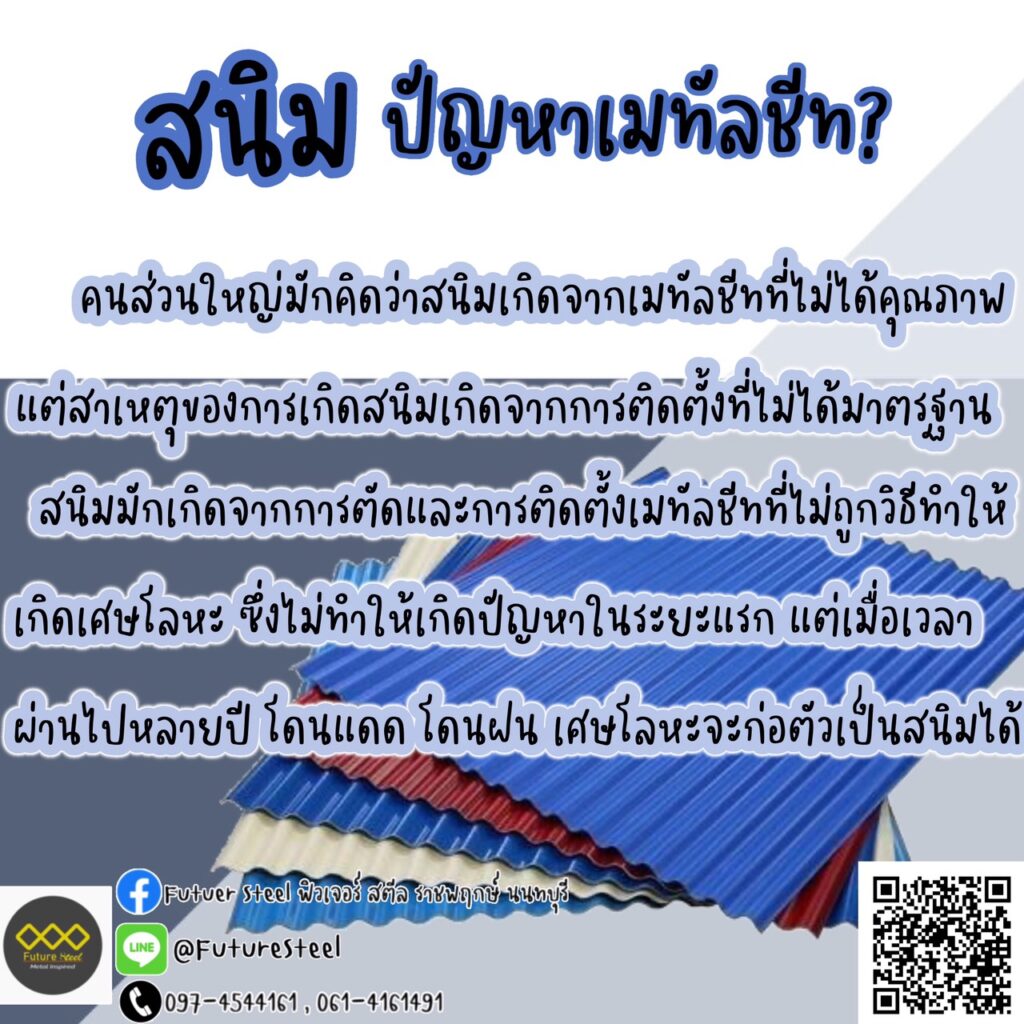 สนิม