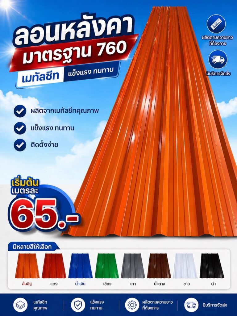 ลอนหลังคา